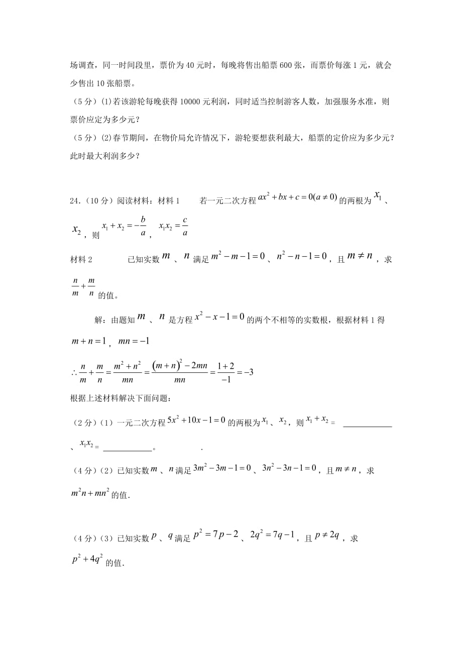 重庆市九年级数学上学期第一阶段测试试题_第4页