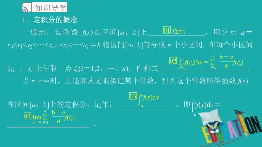 2019-2020数学人教A版选修2-2课件：第一章导数及其应用1．5 1．5.3_第3页