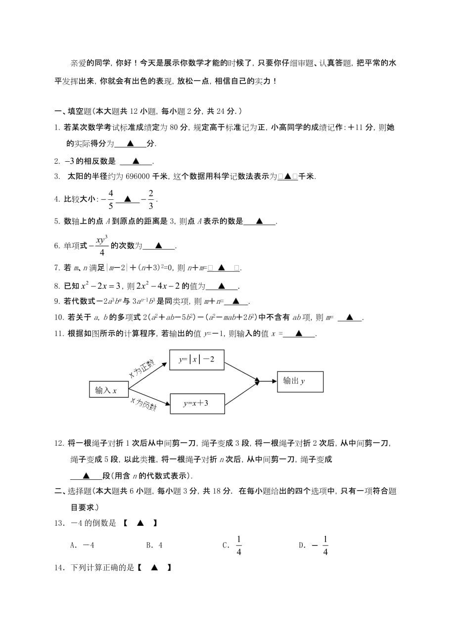 江苏省镇江句容市七年级数学上学期期中试题_第1页