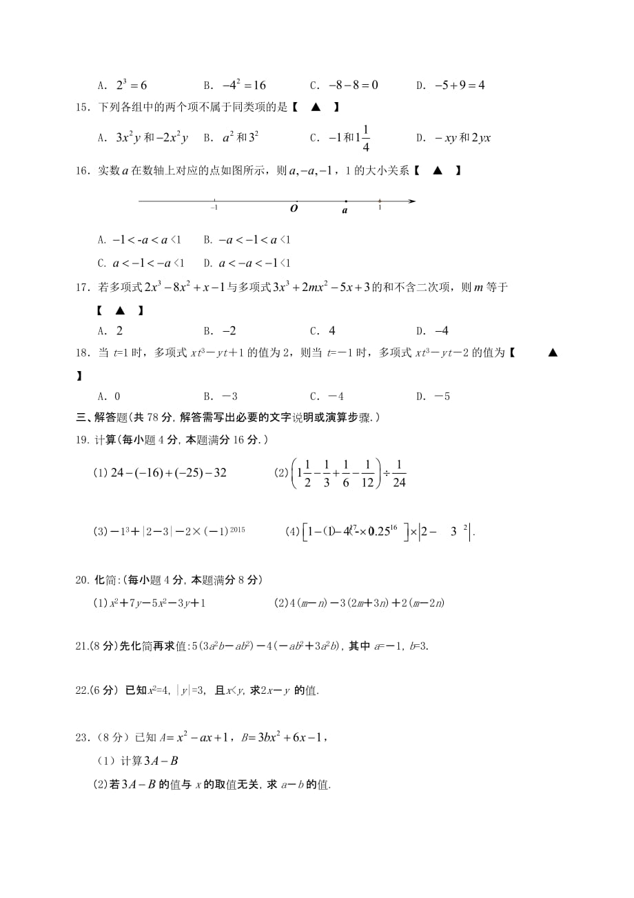 江苏省镇江句容市七年级数学上学期期中试题_第2页