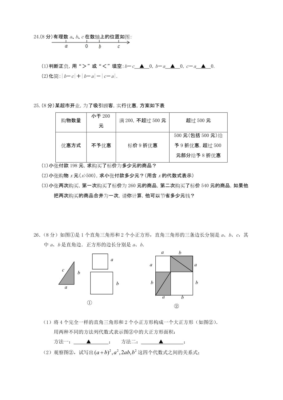 江苏省镇江句容市七年级数学上学期期中试题_第3页