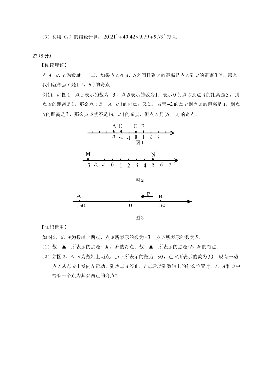 江苏省镇江句容市七年级数学上学期期中试题_第4页