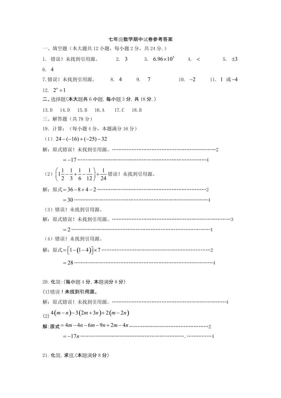 江苏省镇江句容市七年级数学上学期期中试题_第5页