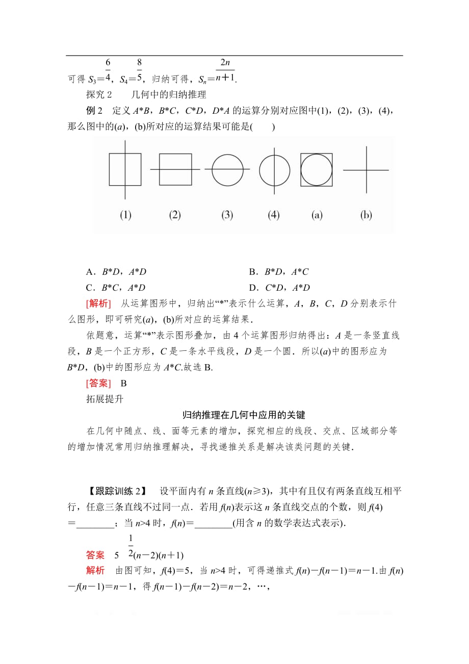 2019-2020数学人教A版选修2-2讲义：第二章推理与证明2.1 2.1.1_第4页