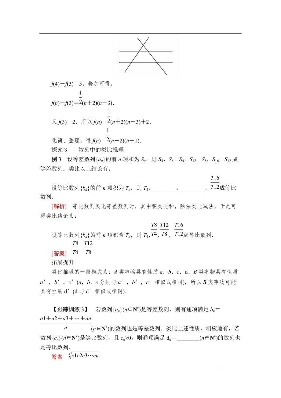 2019-2020数学人教A版选修2-2讲义：第二章推理与证明2.1 2.1.1_第5页