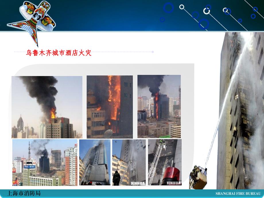 《高层民用建筑设计防火规范》PPT.ppt_第4页