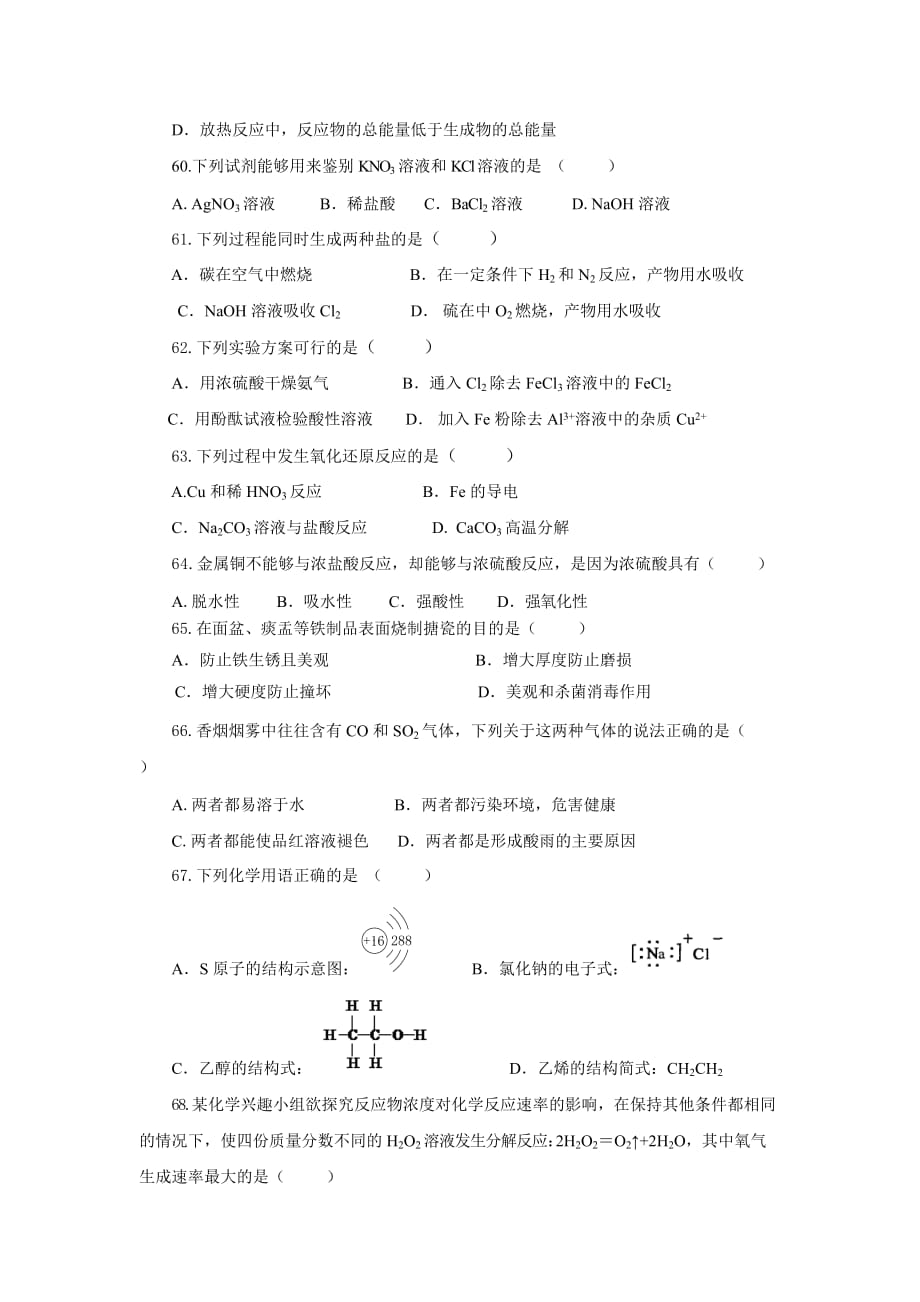 广东省高二上学期期中考试理科综合-化学试题Word版含答案_第3页