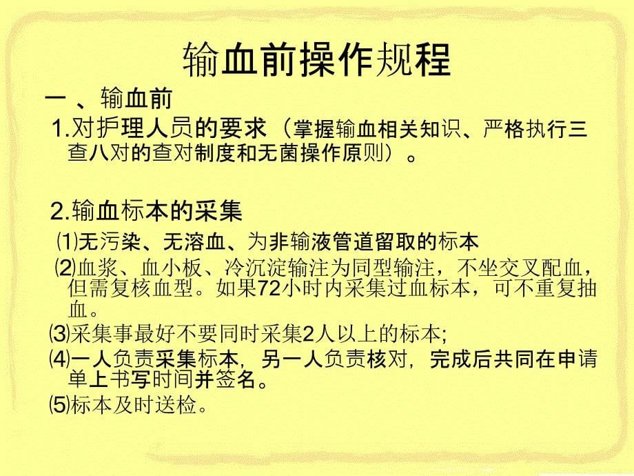 《输血相关知识》PPT课件.ppt_第5页