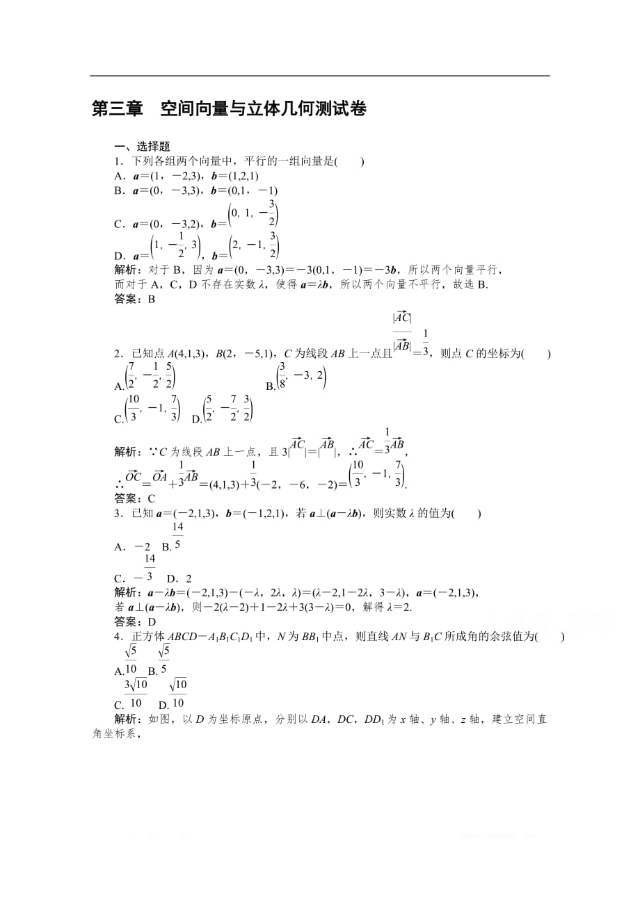 2019-2020学年数学人教A版选修2-1检测：第三章 空间向量与立体几何测试卷_第1页