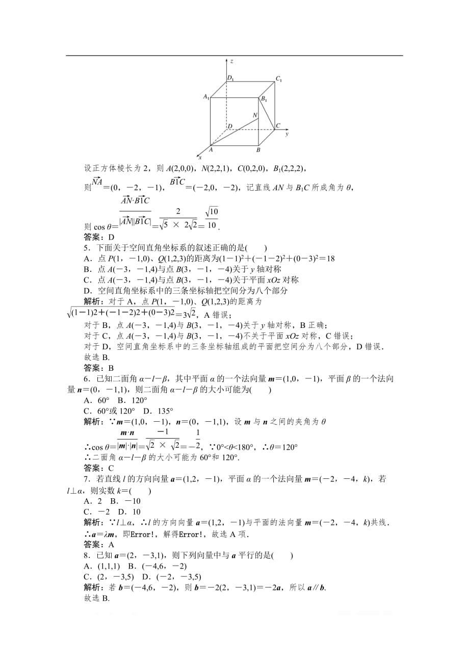 2019-2020学年数学人教A版选修2-1检测：第三章 空间向量与立体几何测试卷_第2页