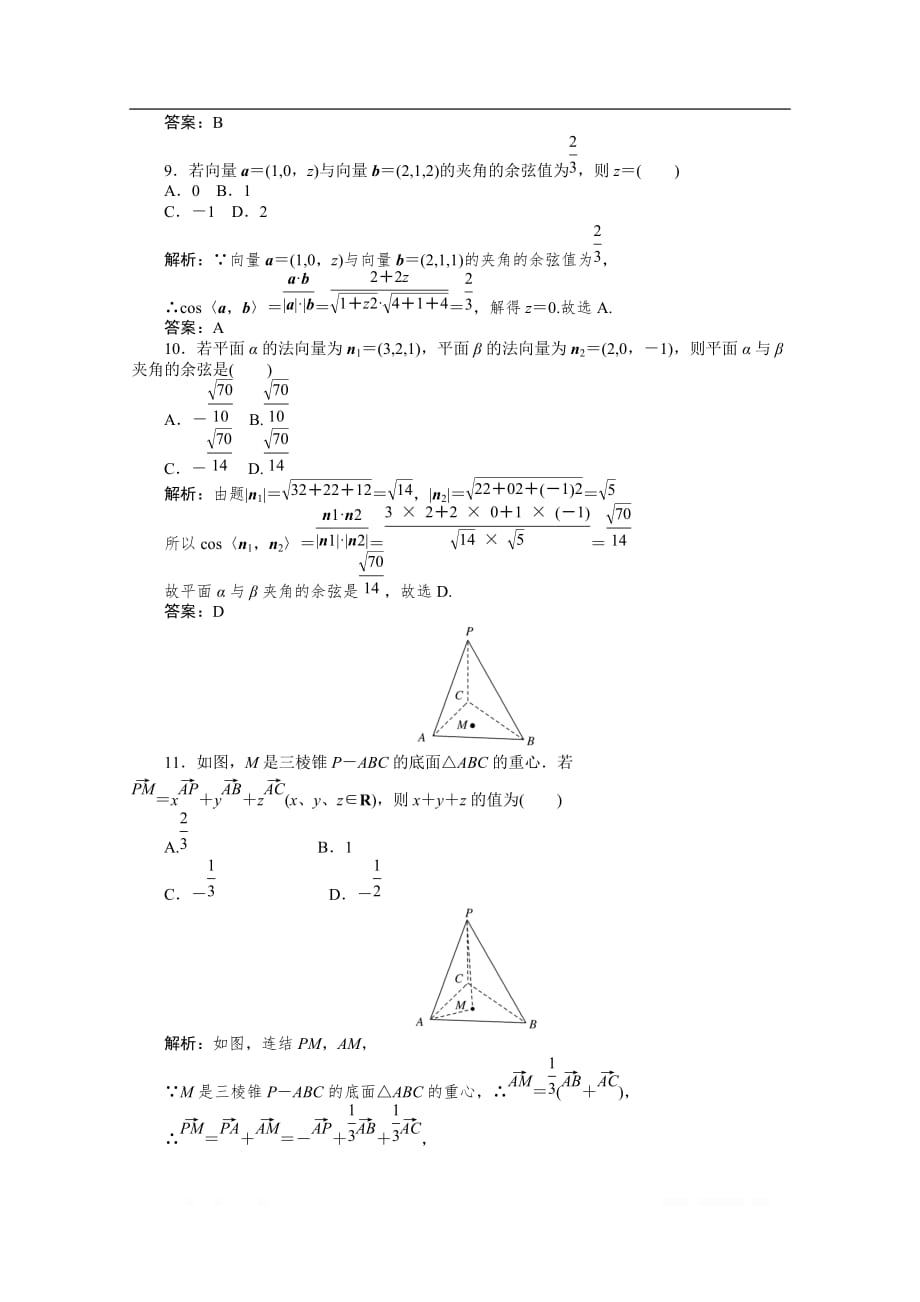 2019-2020学年数学人教A版选修2-1检测：第三章 空间向量与立体几何测试卷_第3页