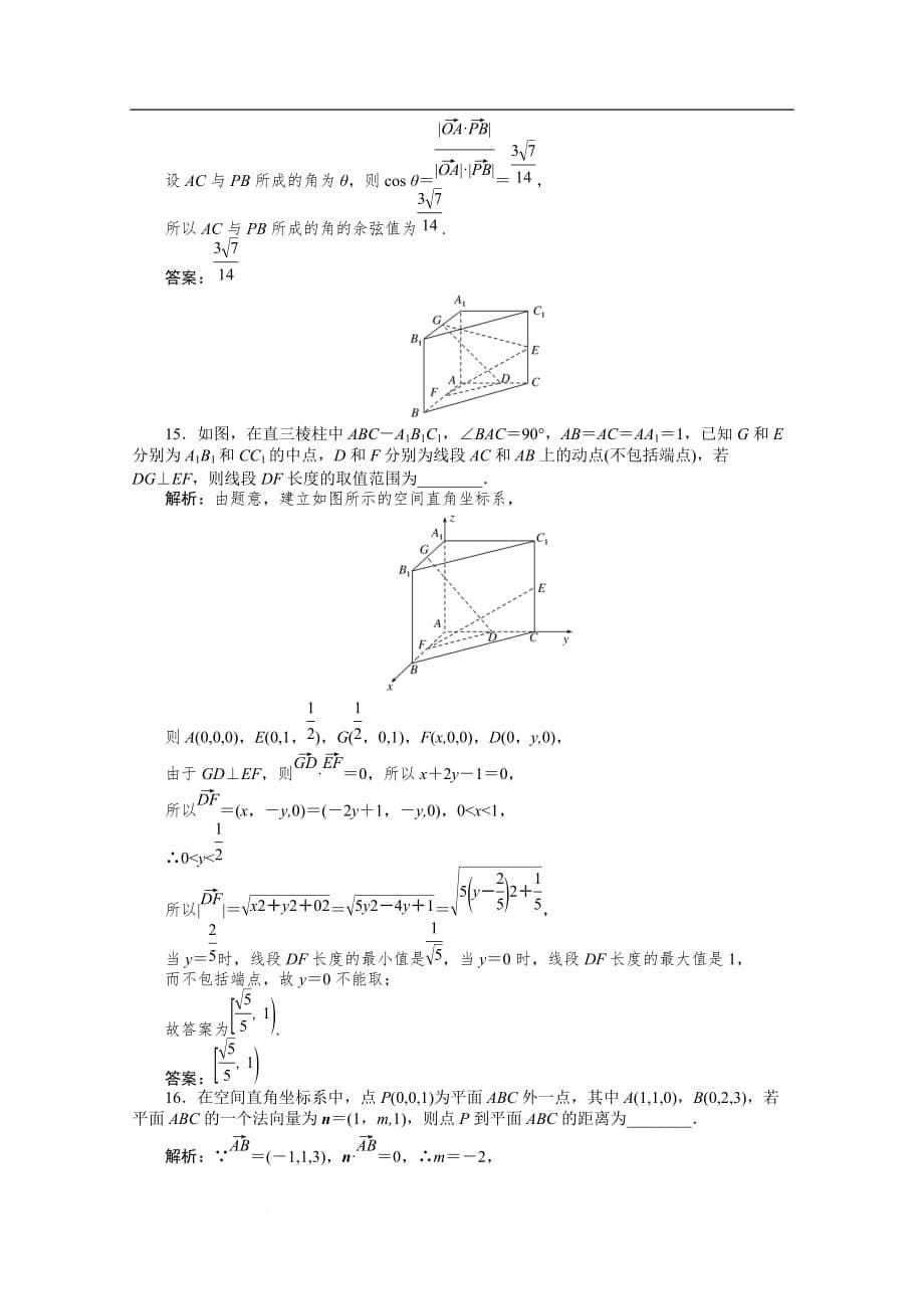 2019-2020学年数学人教A版选修2-1检测：第三章 空间向量与立体几何测试卷_第5页