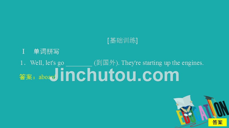 （新教材）2019-2020学年外研版英语必修第二册提分作业课件：Unit 5 On the road Period 3 课时作业（三）_第1页