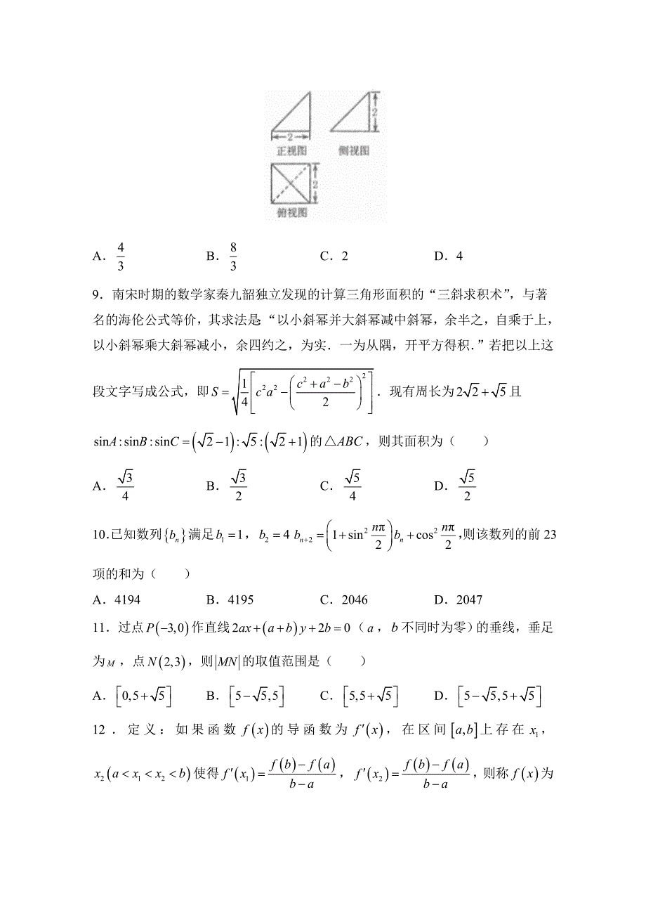 普通高等学校高三招生全国统一考试仿真卷（十）数学（理）试题Word版含答案_第3页