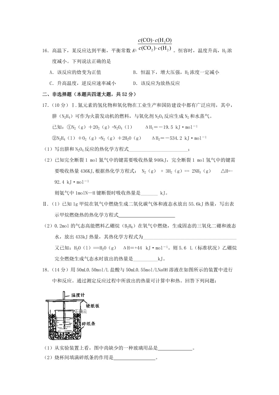 甘肃省武威市第六中学2019-2020学年高二上学期第一次学段考试化学试卷word版_第4页