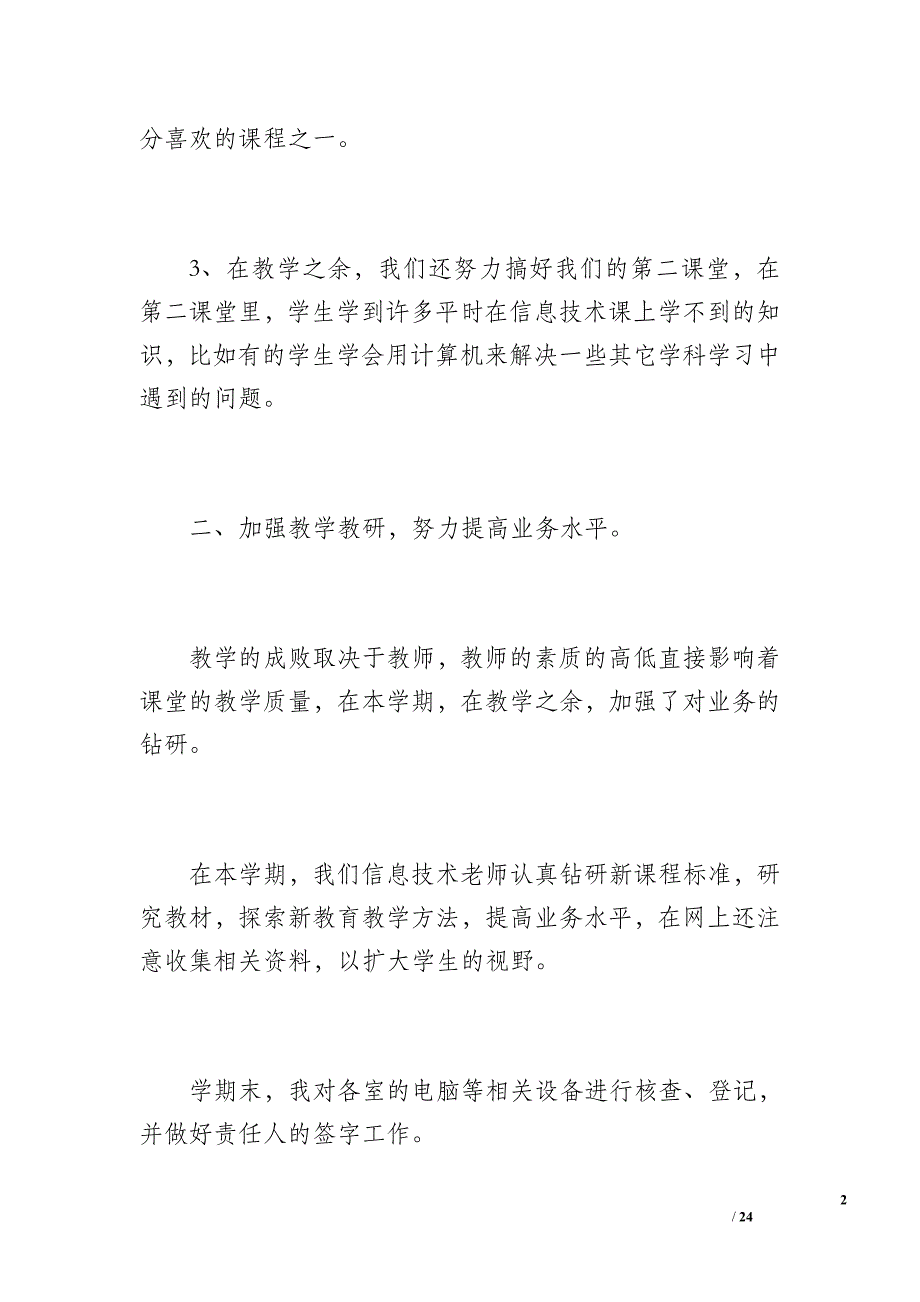 信息技术教学工作总结（5600字）_第2页