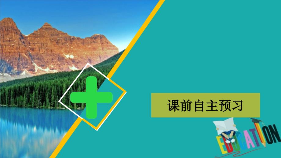 2019-2020数学人教A版选修2-2课件：第一章导数及其应用1．7 1．7.2_第2页