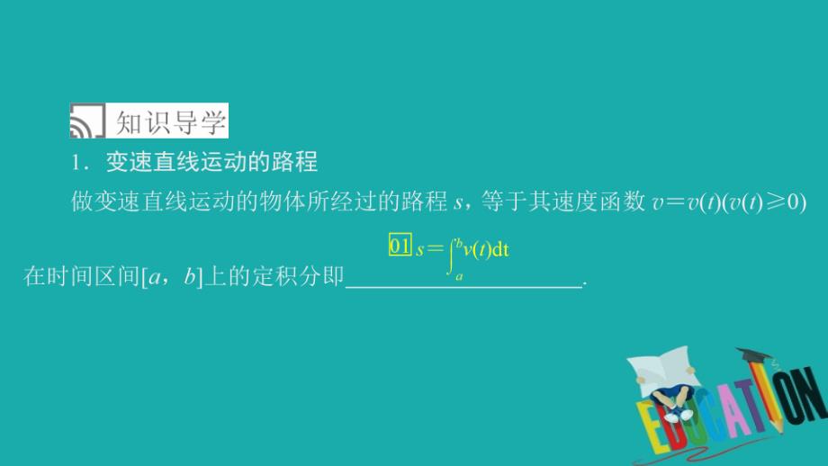 2019-2020数学人教A版选修2-2课件：第一章导数及其应用1．7 1．7.2_第3页