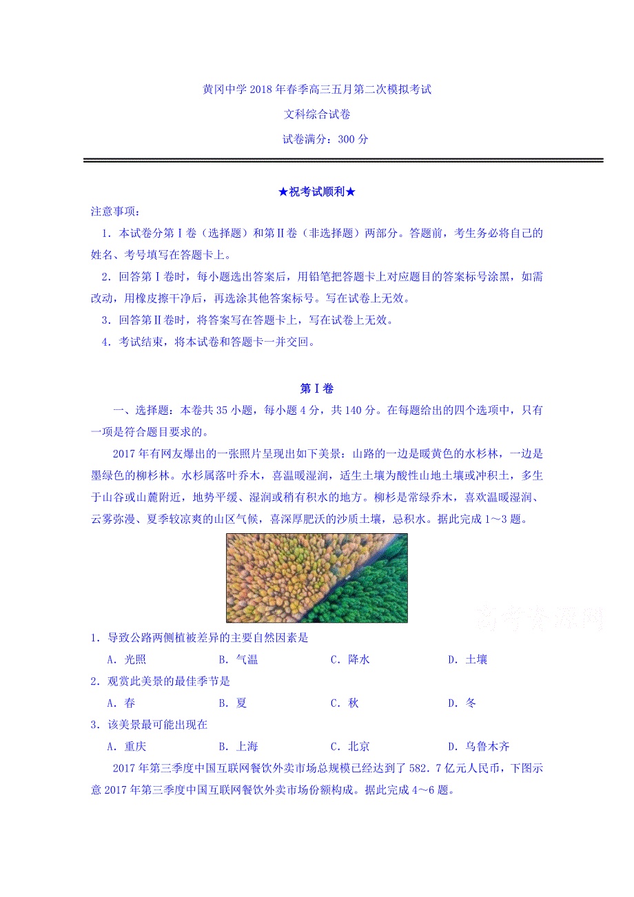 湖北省高三5月二模考试文科综合试卷Word版含答案_第1页