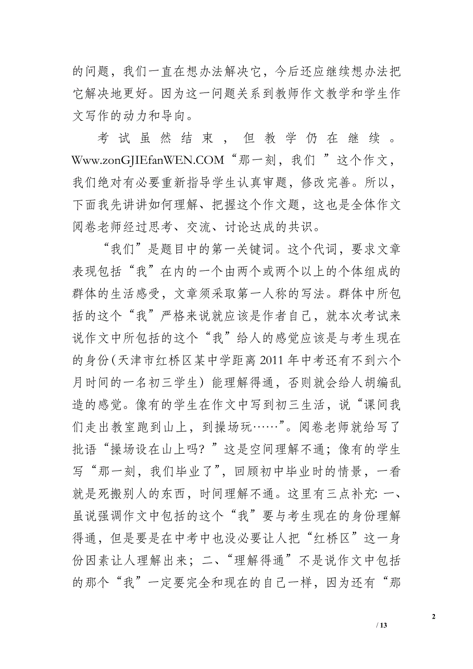 九年级语文期末考试作文总结-教学工作总结_第2页