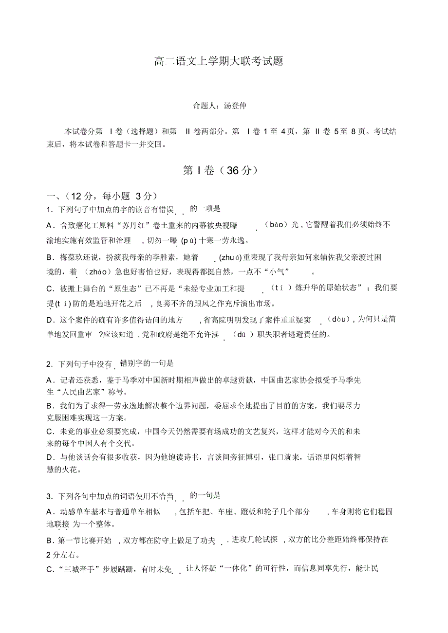 高二语文上学期大联考试题.pdf_第1页