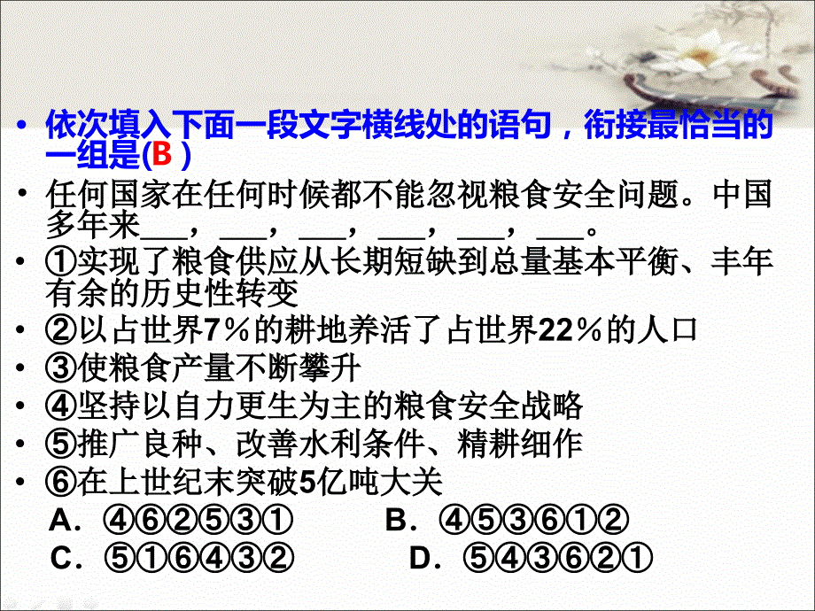 《排序题解题技巧》PPT课件.ppt_第4页