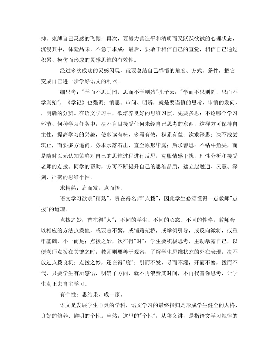 初中语文教学论文 十条规律在手 学好语文不愁 人教新课标版（通用）_第3页