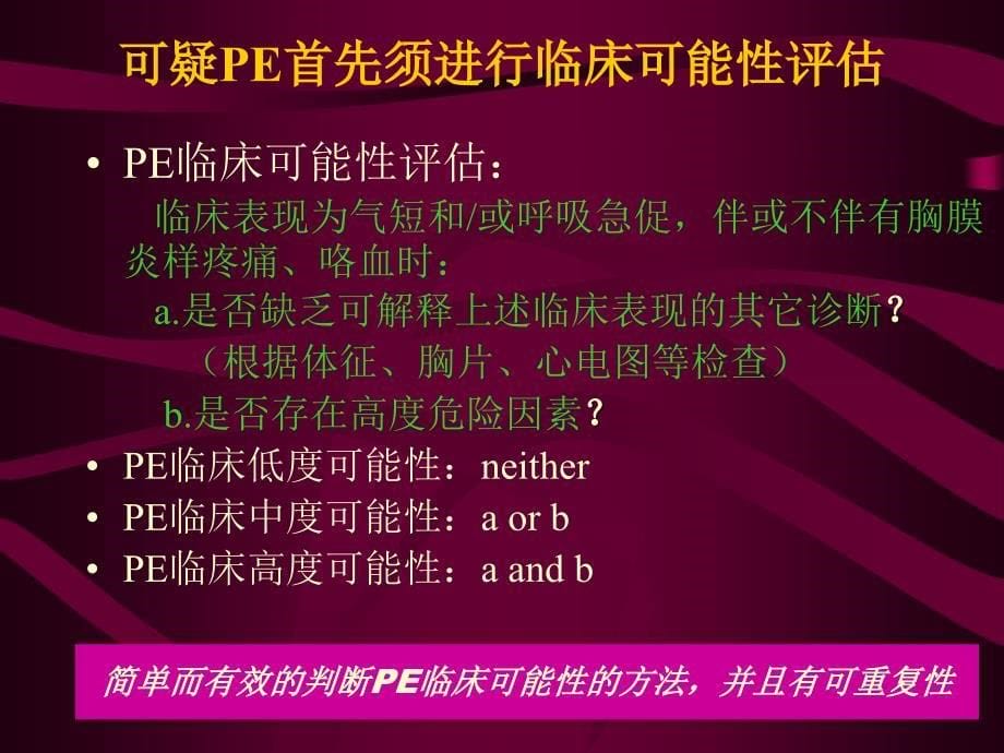 【医院管理案例学习】_深静脉血栓与肺栓塞诊治进展-北京协和医院案例实践案例_第5页