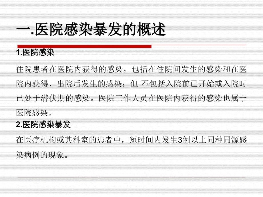 【医院管理案例学习】_4例耐碳青霉烯鲍曼不动杆菌CR-AB疑似医院感染暴发病例的调查分析与处置湘雅萍矿合作医院案例_第5页