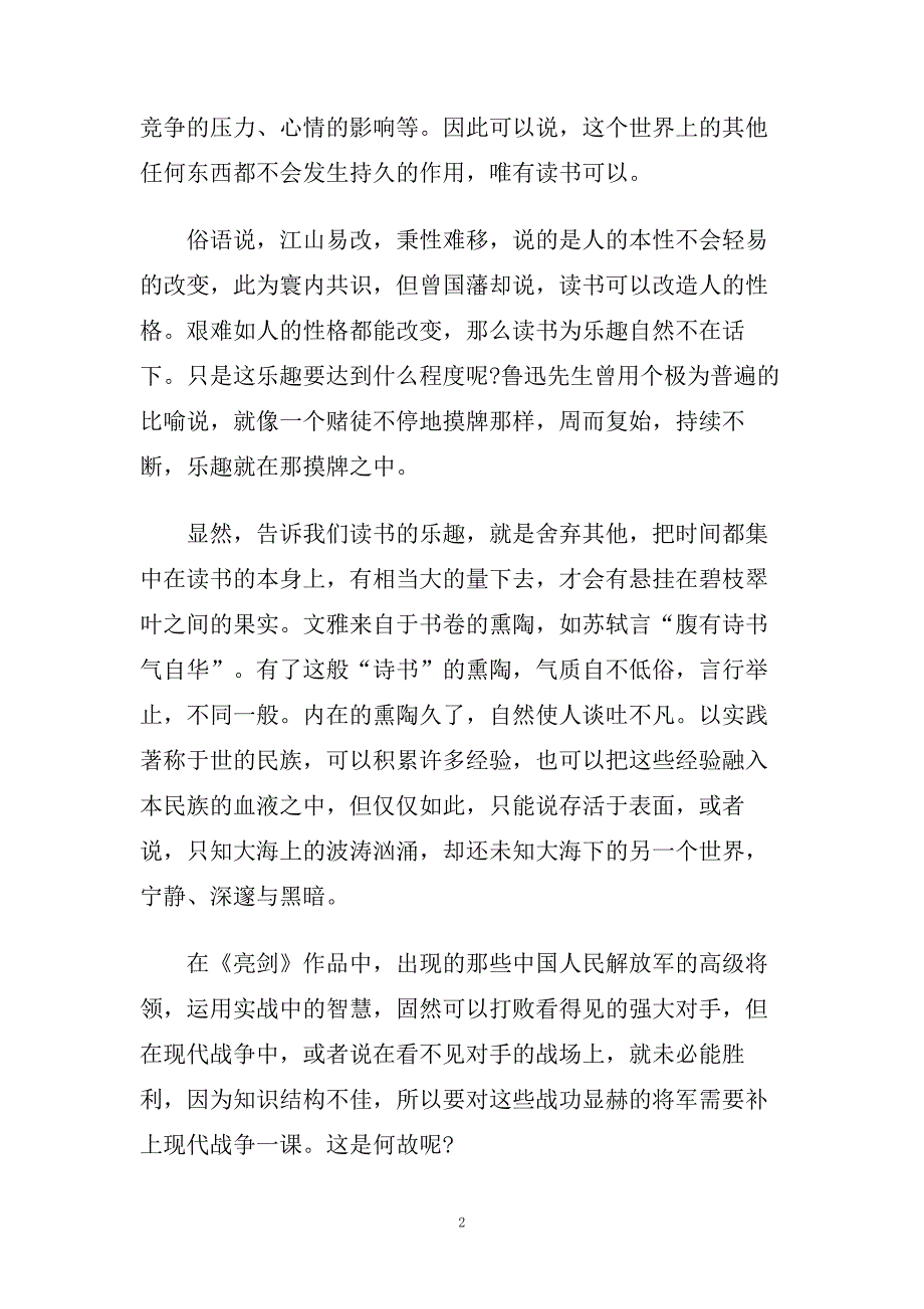 名著导读培根随笔.doc_第2页