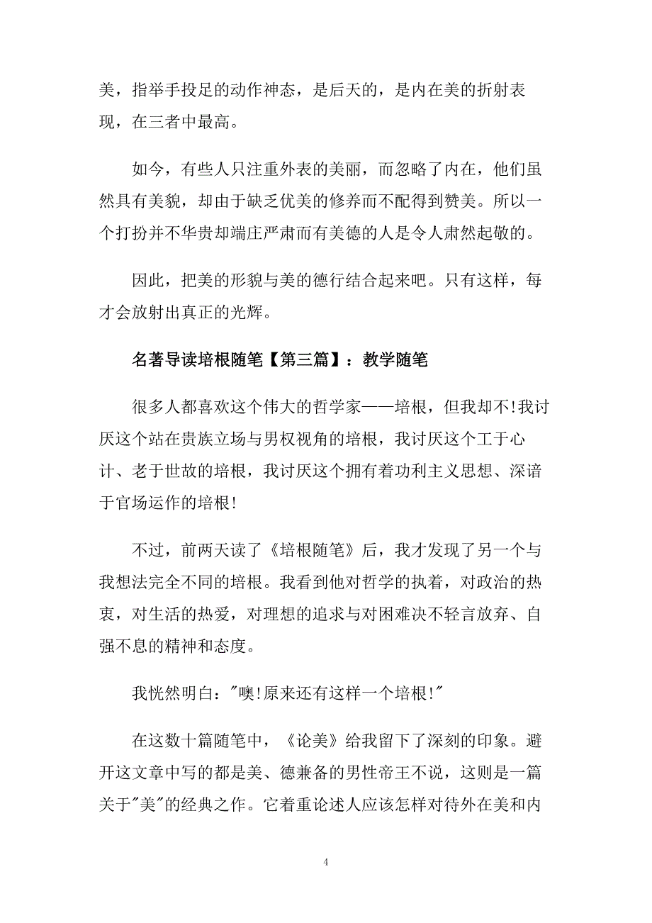 名著导读培根随笔.doc_第4页