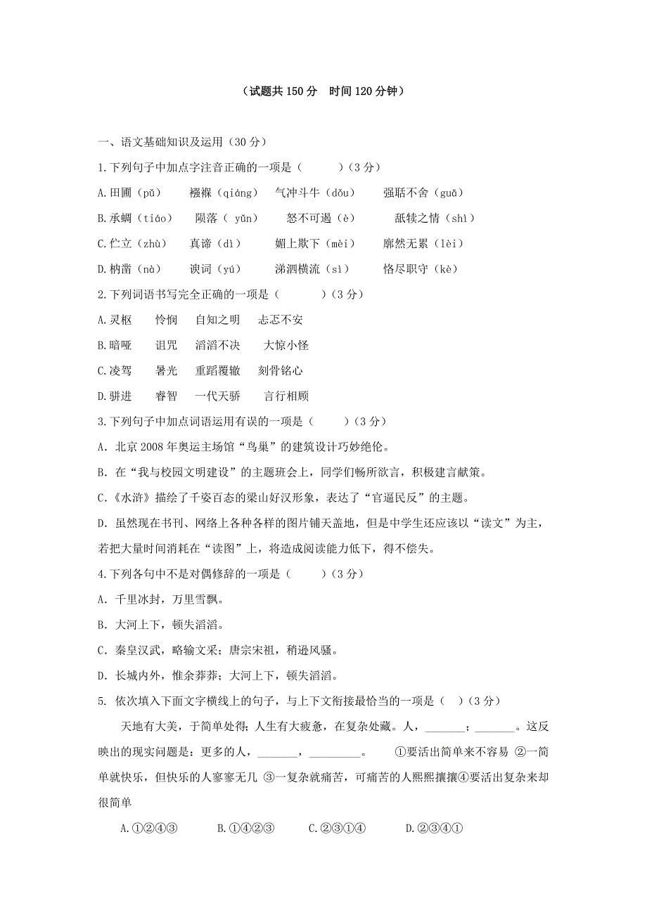 重庆市开县三校九年级语文上学期期中联考试题_第1页