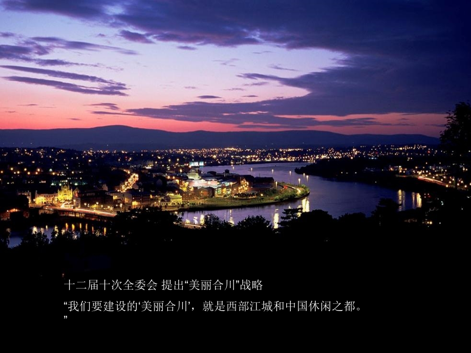2011年05月重庆市合川区希尔安地产杯万人长跑赛活动策划案_第2页