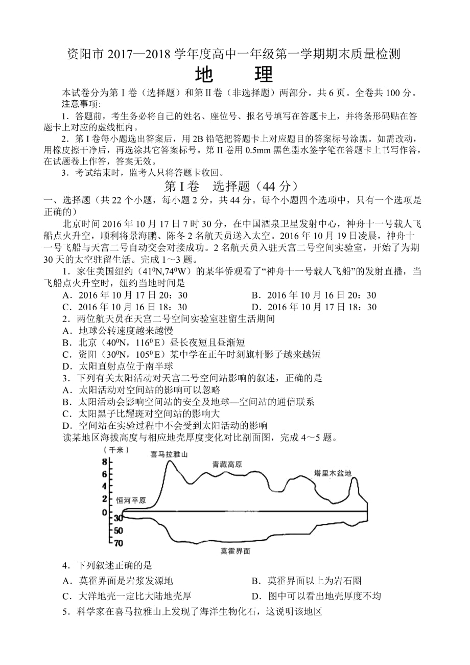 四川省资阳市高一上学期期末考试地理试题Word版含答案_第1页