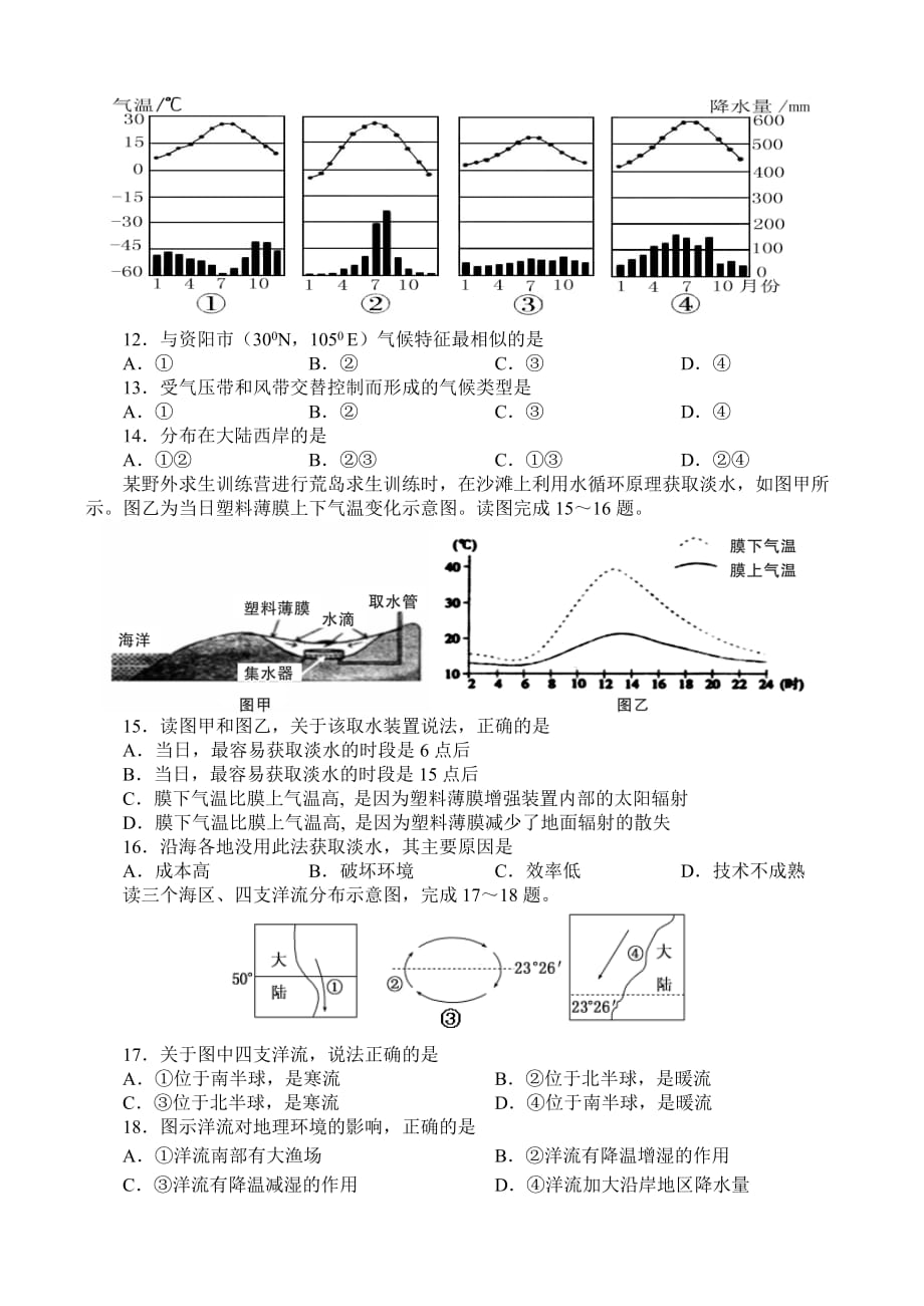 四川省资阳市高一上学期期末考试地理试题Word版含答案_第3页