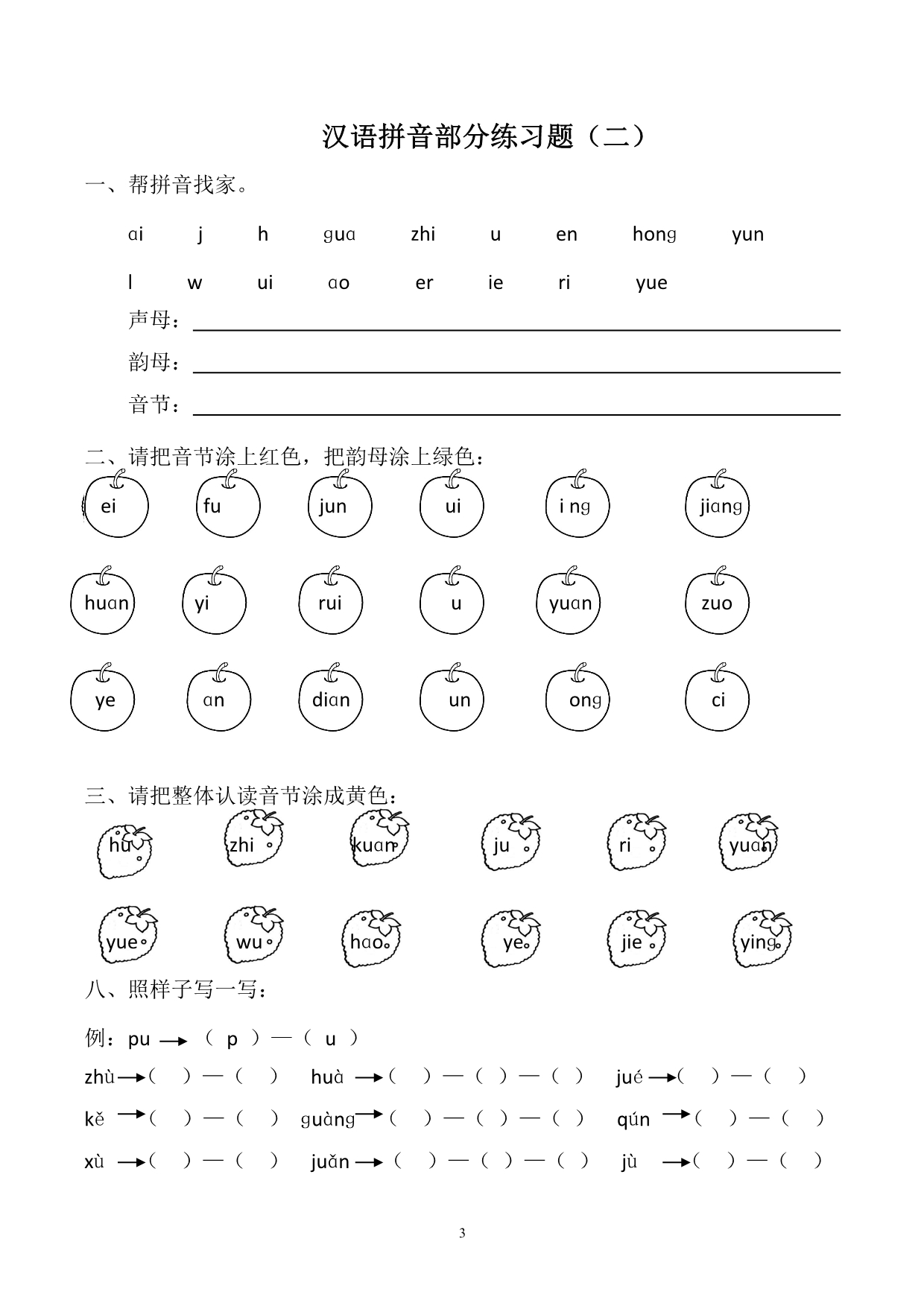 汉语拼音练一年级的习题及看图写拼音19页.doc_第3页