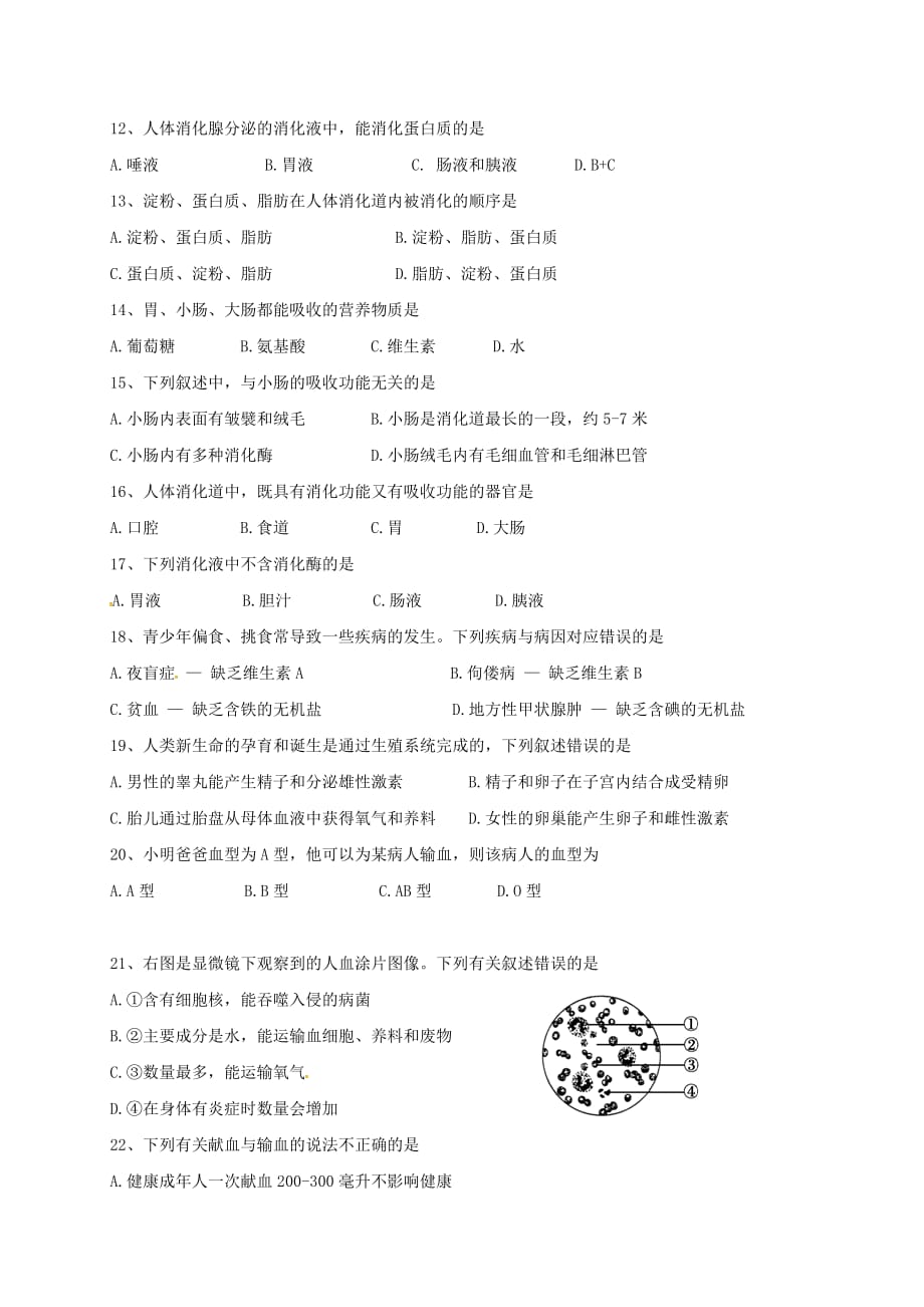 江苏省东台市七年级生物下学期期中试题苏科版_第2页