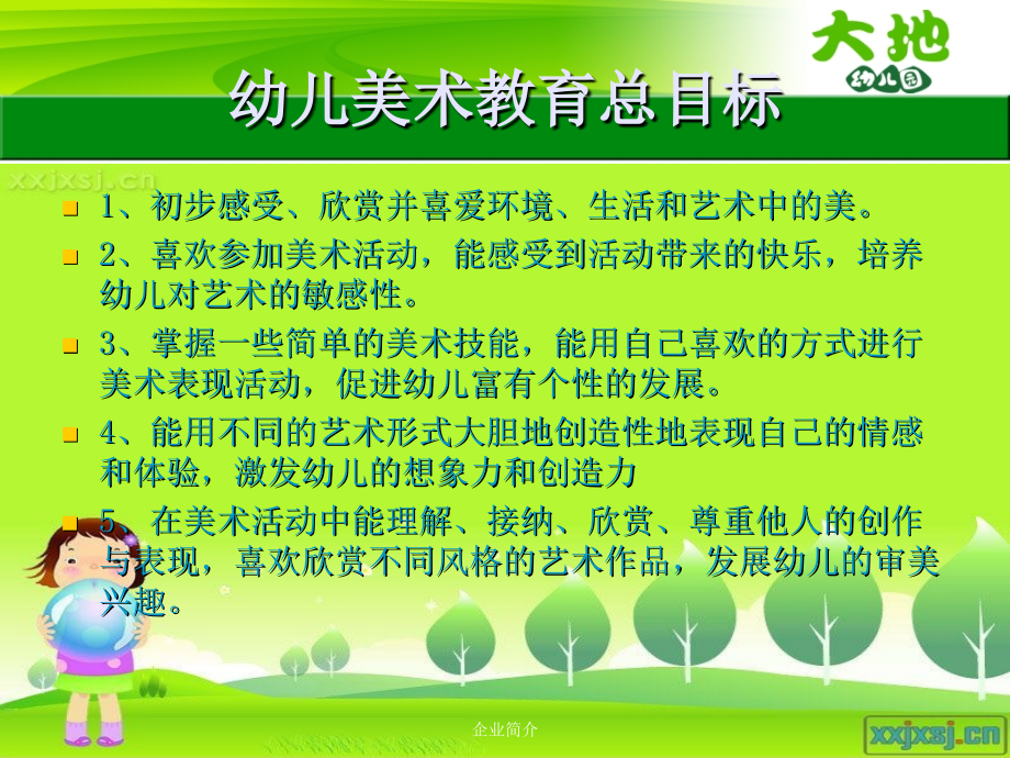 《美术培训》PPT课件.ppt_第4页