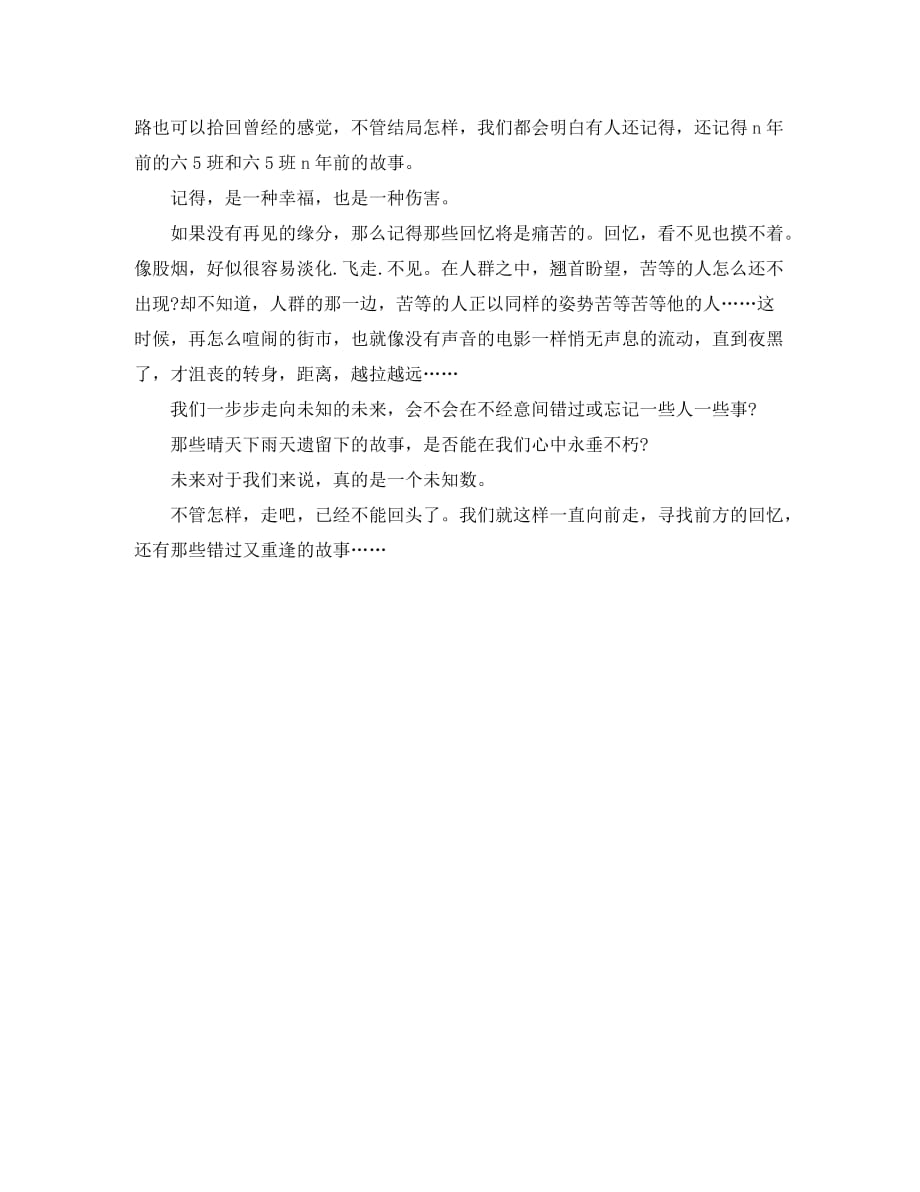浙江省台州市2020年中考语文满分作文 我会记得素材（通用）_第2页