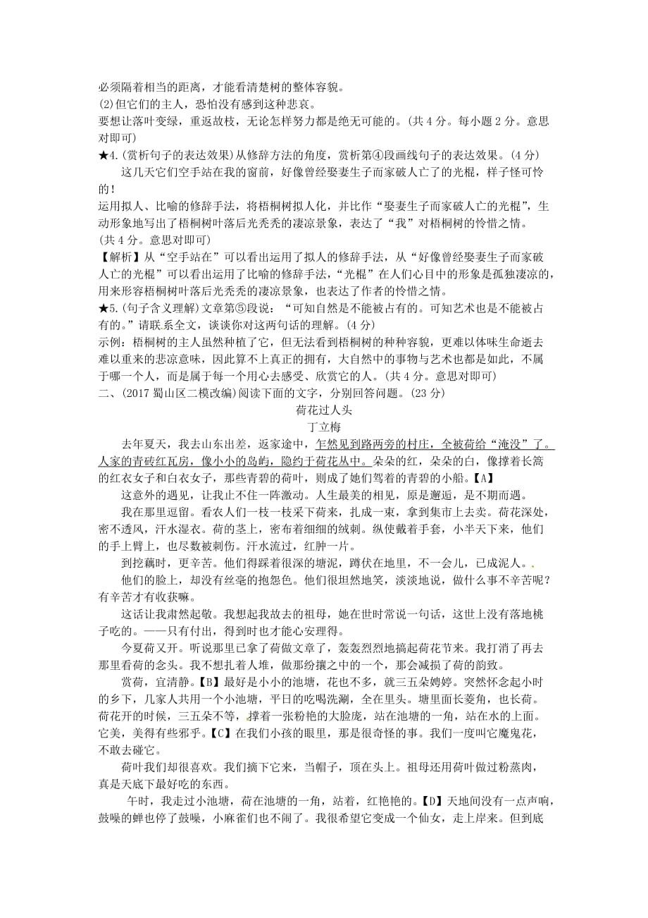 （安徽专用）中考语文专题复习一记叙文阅读（含散文、小说）考点追踪训练二_第2页