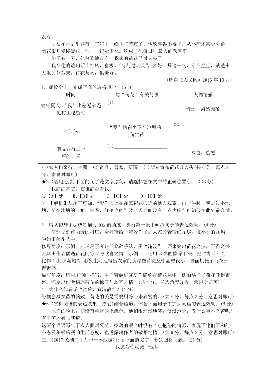 （安徽专用）中考语文专题复习一记叙文阅读（含散文、小说）考点追踪训练二_第3页