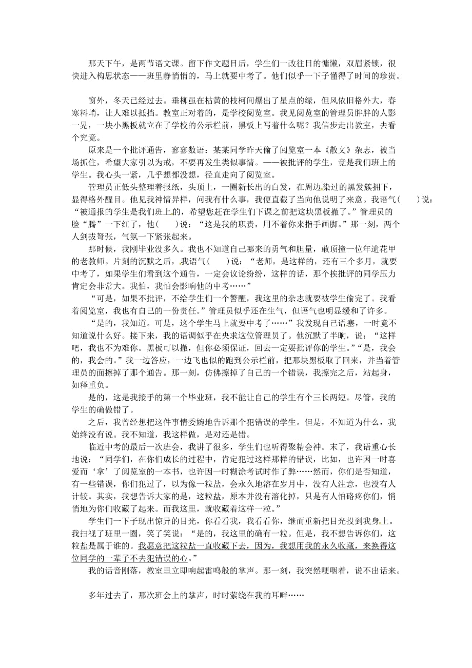 （安徽专用）中考语文专题复习一记叙文阅读（含散文、小说）考点追踪训练二_第4页