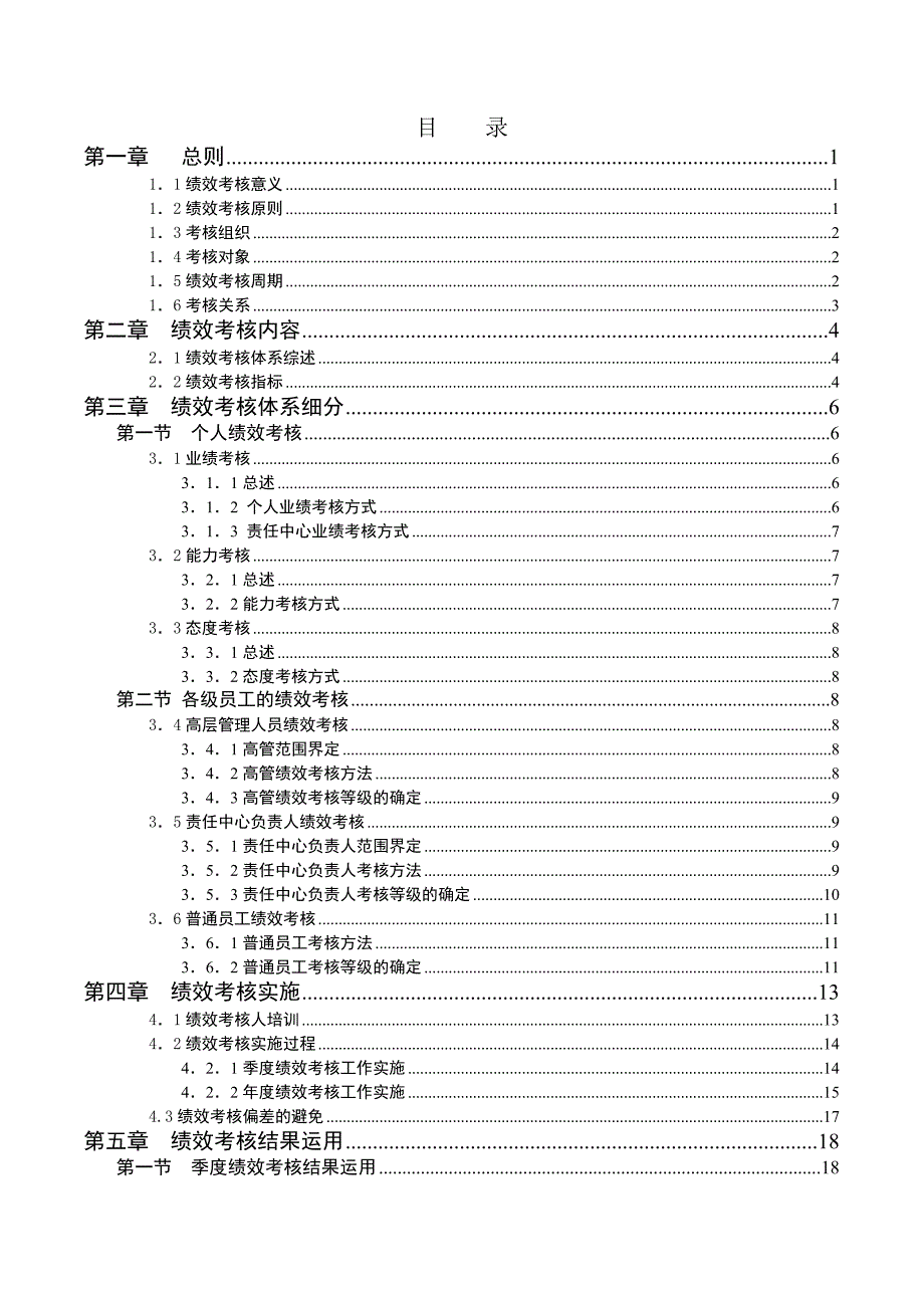 某某集团公司绩效考核手册_第2页