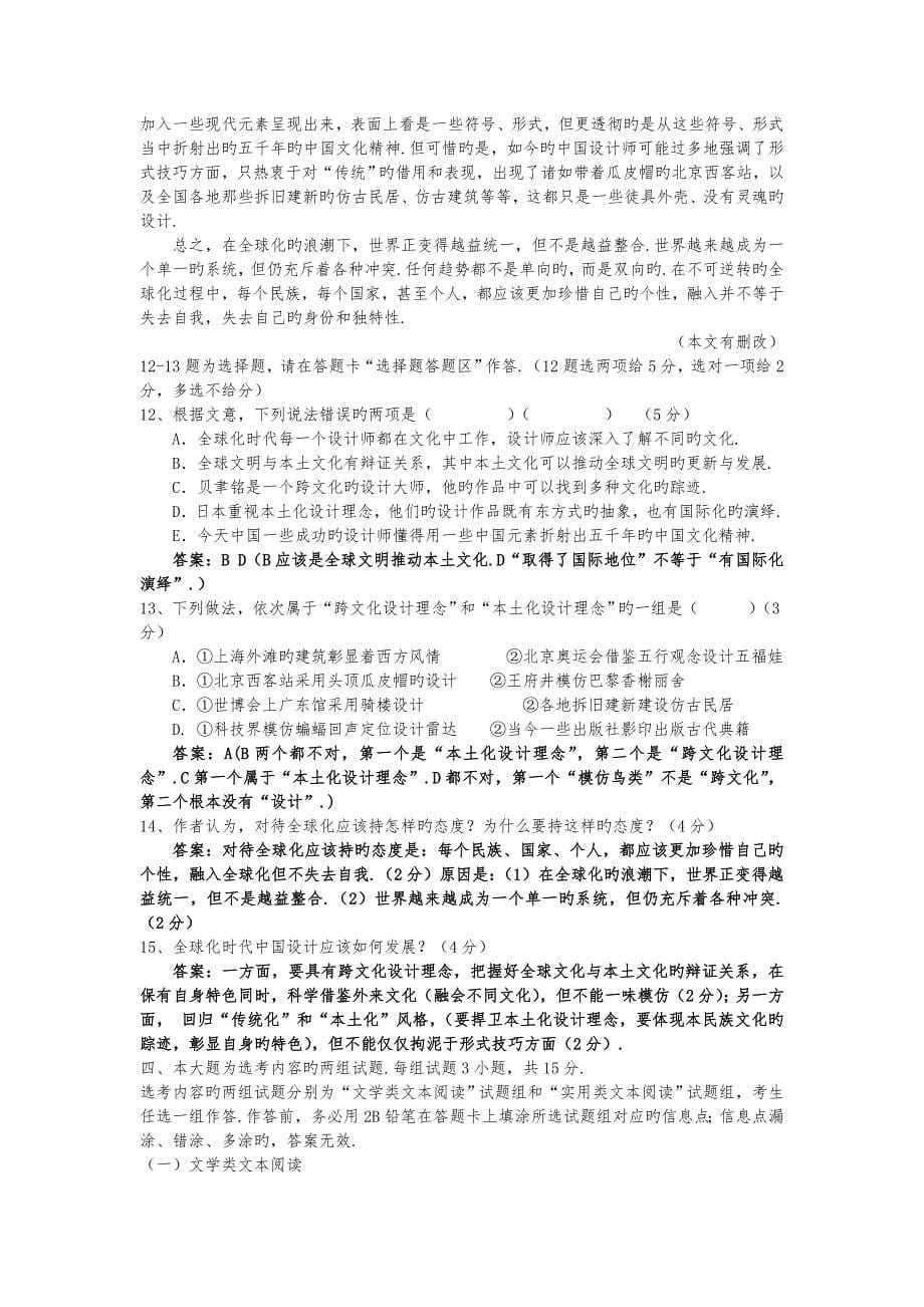 广东潮州龙溪中学2019高中三年级下第一次抽考_语文_第5页