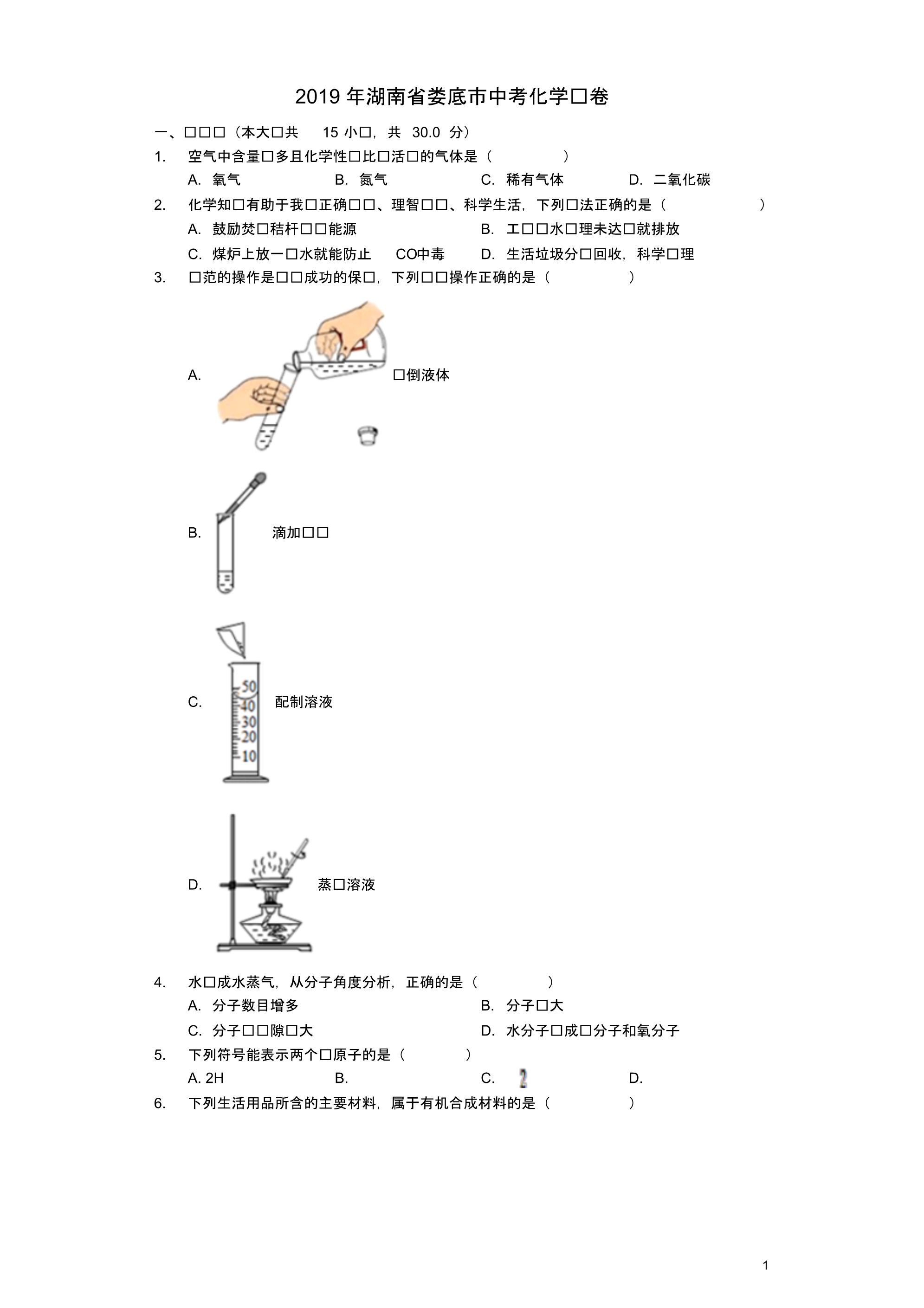 湖南省娄底市2019年中考化学真题试题(含解析).pdf_第1页