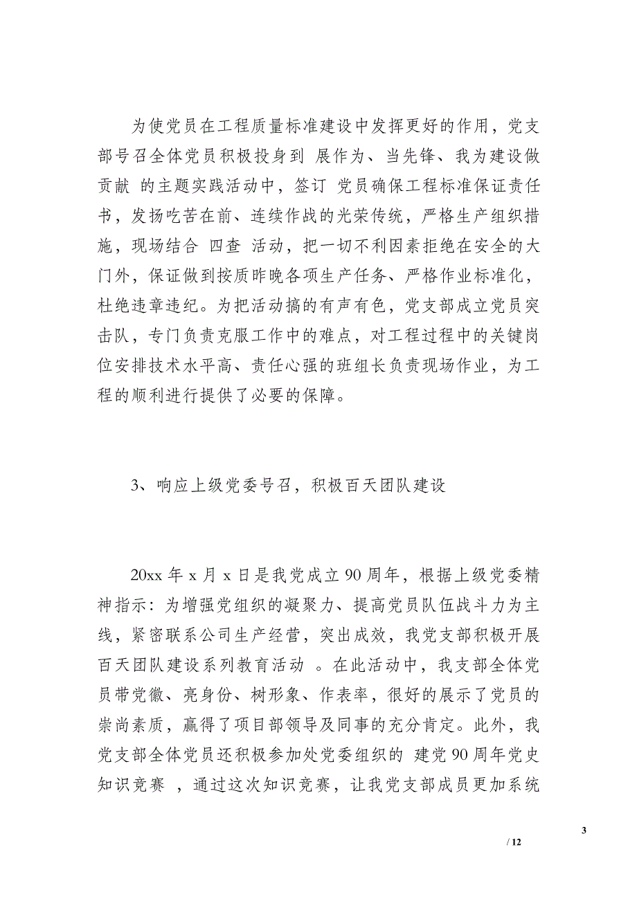 党支部工作总结（1700字）_第3页