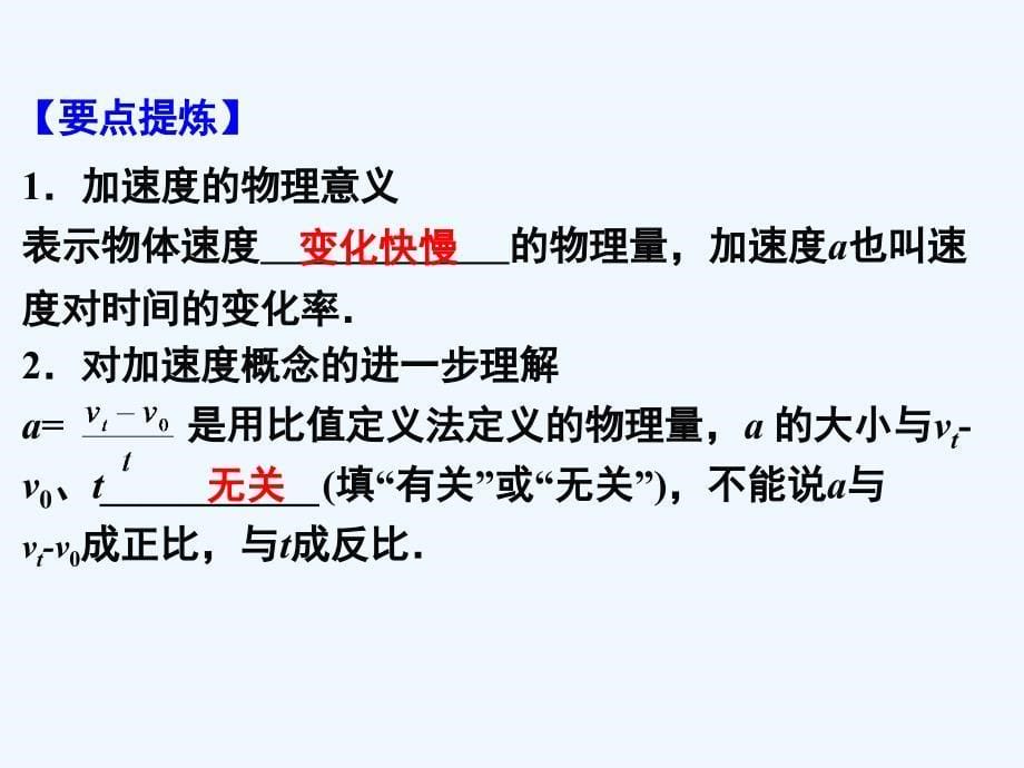 沪科版高中物理必修一第1章《怎样描述物体的运动》学案4 怎样描述速变化的快慢_第5页