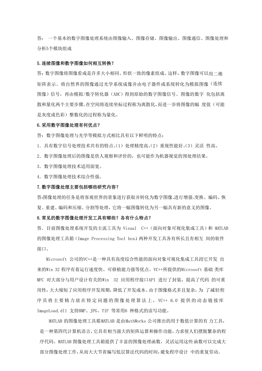 数字图像处理与分析的习题及答案.doc_第2页