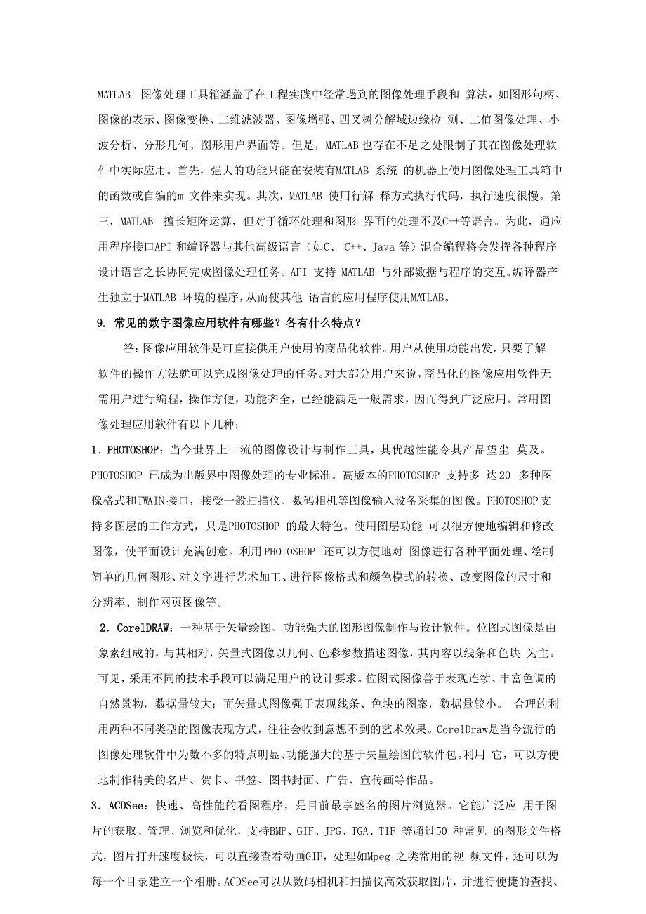 数字图像处理与分析的习题及答案.doc_第3页