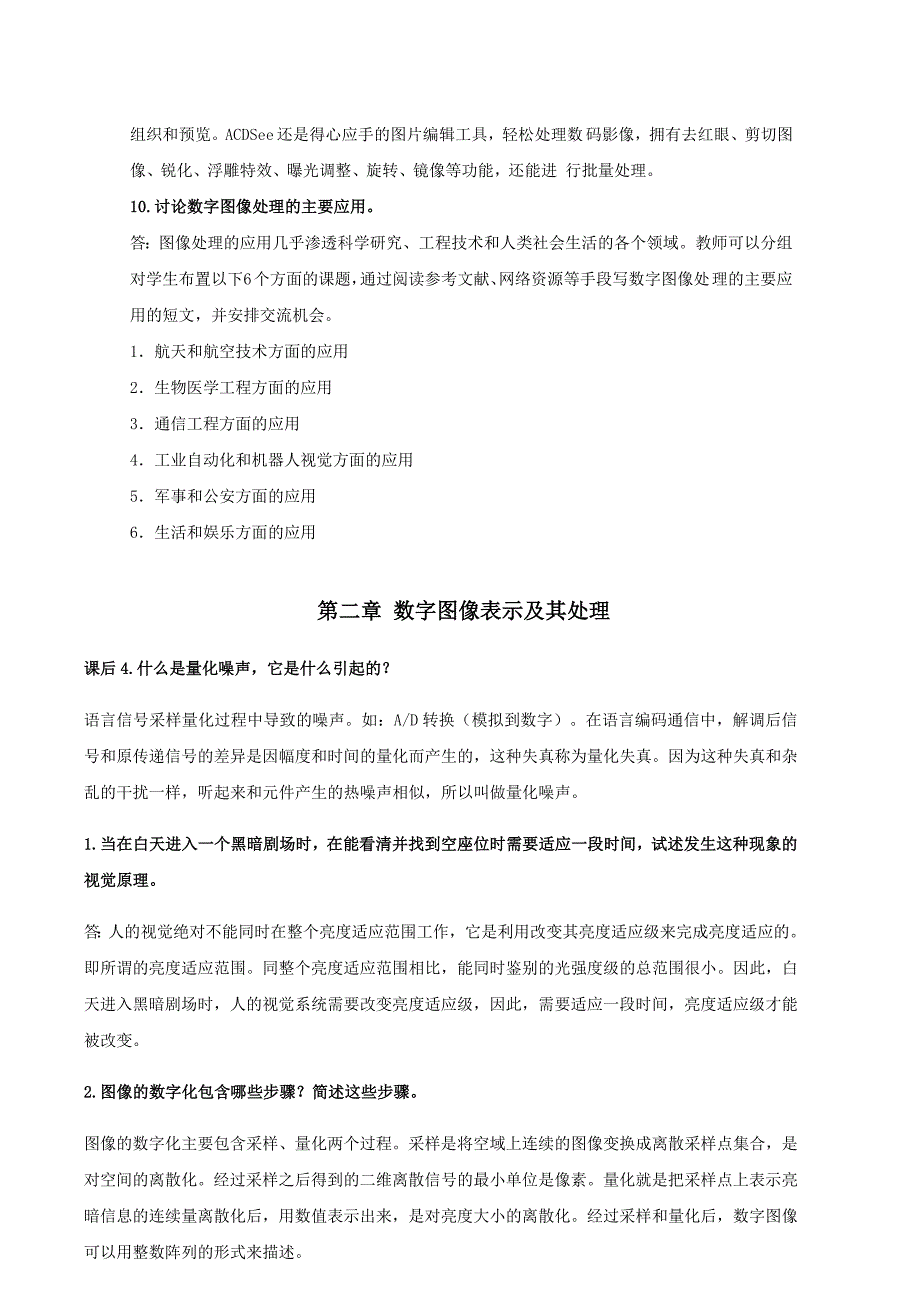 数字图像处理与分析的习题及答案.doc_第4页